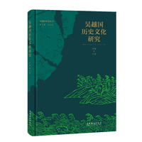 吴越国历史文化研究
