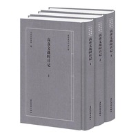 抗日战争档案汇编 系列丛书 高彦文战时日记 套装全3册 句容市档案馆 五洲传播出版社