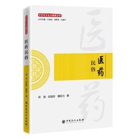 医药民俗