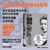 她的存在：西蒙娜·德·波伏瓦传