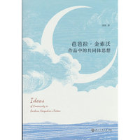 芭芭拉?金索沃作品中的共同体思想