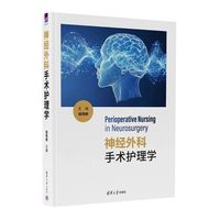 神经外科手术护理学