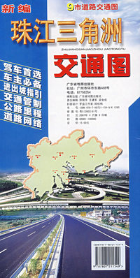 新编珠江三角洲交通图