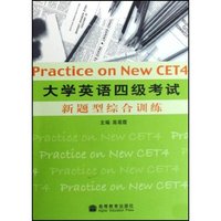 大学英语四级考试新题型综合训练