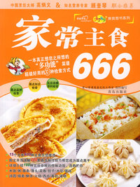 家常主食666