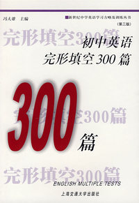 初中英语完形填空300篇（第三版）