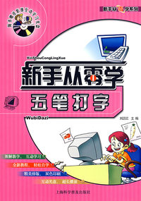 新手从零学系列——五笔打字
