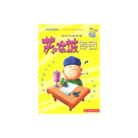 苏东坡传奇