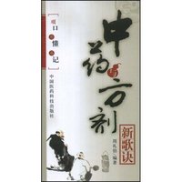 中药与方剂新歌诀