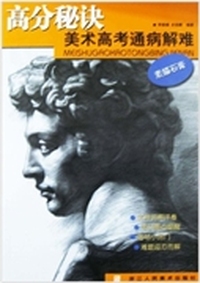 素描石膏