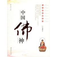 中国佛神