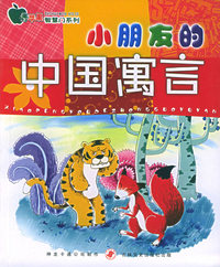 小朋友的中国寓言（注音版）——青苹果智慧门系列