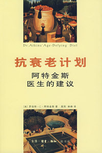 抗衰老计划