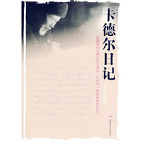 卡德尔日记（1967-2006）