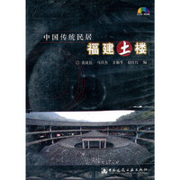 CD-R中国传统民居福建土楼