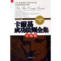 卡耐基成功法则全集(珍藏版)