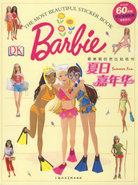 最美丽的芭比贴纸书：夏日嘉年华