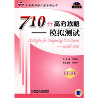 710分高分攻略 模拟测试 含光盘