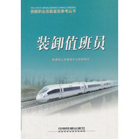 装卸值班员