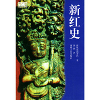 新红史/西藏历史文库