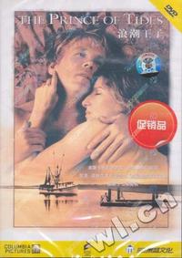 浪潮王子(DVD)