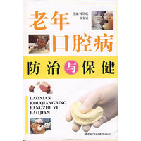 老年口腔病防治与保健
