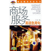 商场服务英语急用句