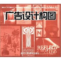 广告设计构图