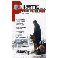 派出所工作2009.2