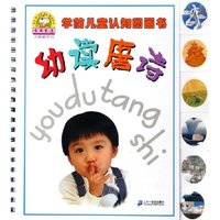 幼读唐诗/学前儿童认知图画书(学前儿童认知图画书)