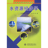 水资源经济学