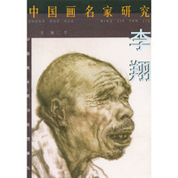 中国画名家研究--李翔