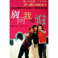 别问我是谁