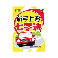 新手上路七字诀