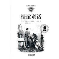 世界名著插图本 安徒生经典童话故事-情谊童话