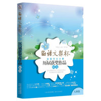 九年级-语文报杯全国作文大赛历届获奖作品精选