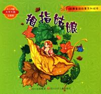 拇指姑娘(3-6岁大字大图注音版)/经典童话故事系列绘本