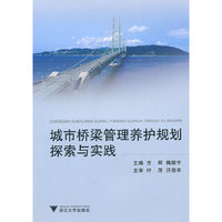 城市桥梁管理养护规划探索与实践