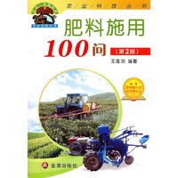 肥料施用100问-(第2版)