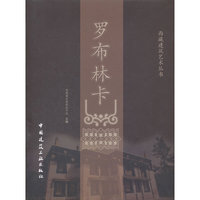 罗布林卡