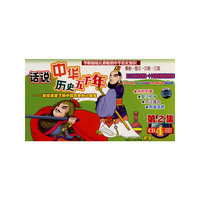话说中华历史五千年第二集(4CD)