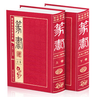 《历代书法四体字典-篆书》豪华精装