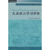 儿童语言学习评价