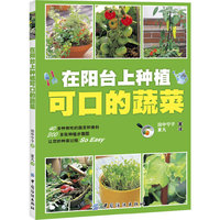 在阳台上种植可口的蔬菜