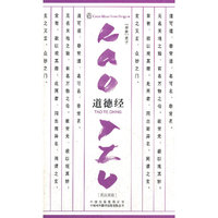 道德经(伟大的思想第3辑)