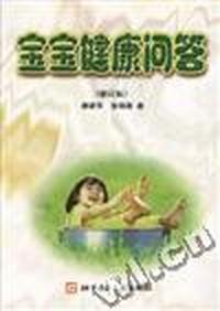 宝宝健康问答