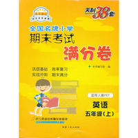 英语（人教PEP版）（5上）--小学期末考试满分卷
