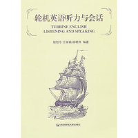 轮机英语听力与会话