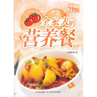 全家人的营养餐-舌尖上的味道
