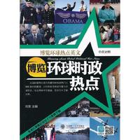 博览环球时政热点